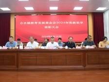 兴宁市合水镇：汇聚合力，共推教育高质量发展