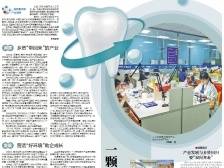 一颗牙齿的生意经｜速览《南方日报·电白视窗》190期