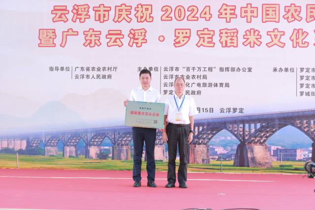 广东明基水产集团有限公司获颁国家级农业龙头企业牌匾。