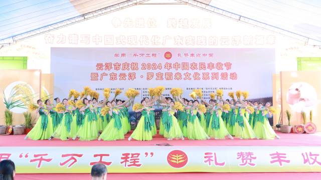 云浮市庆祝2024年中国农民丰收节暨广东云浮·罗定稻米文化系列活动现场。