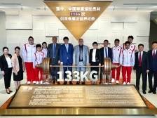 世界首个以举重为主题的博物馆亮相东莞石龙