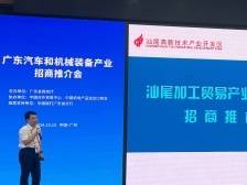 亮出“造车”雄心！汕尾高新区亮相广交会