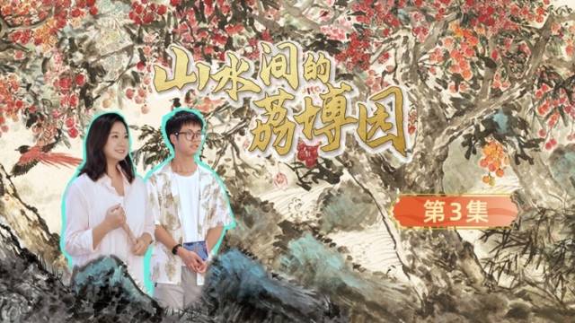 在国字号荔枝博览馆，镇馆之宝为何是它？｜山水间的荔博园③