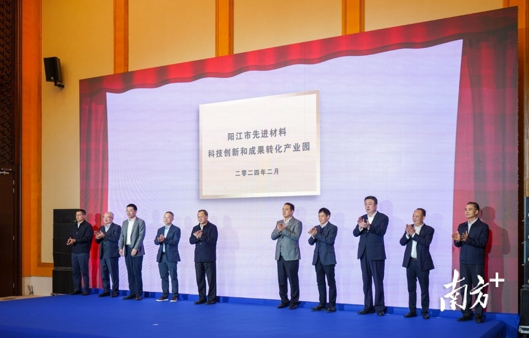 今年2月27日,阳江市先进材料科技创新和成果转化产业园在阳东成立。 今年2月27日,阳江市先进材料科技创新和成果转化产业园在阳东成立。