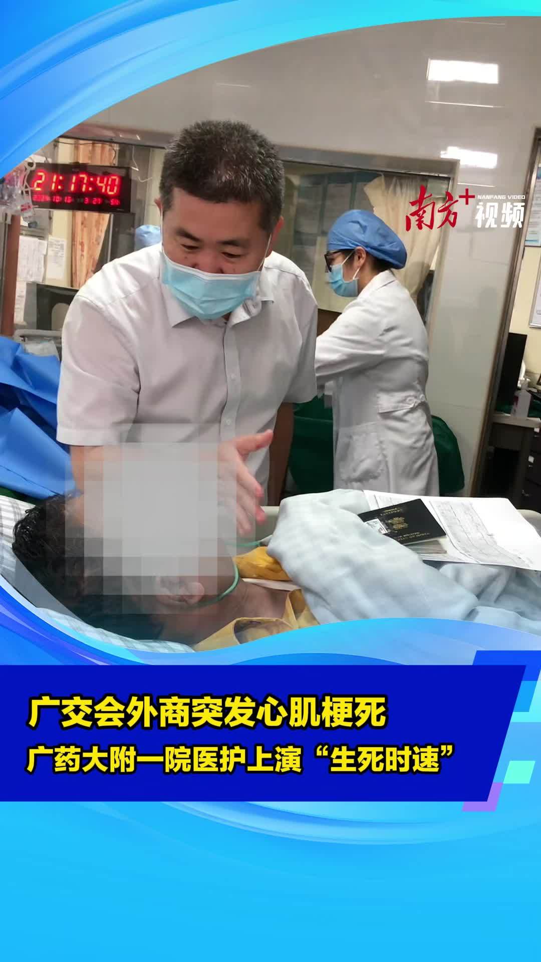 广交会外商突发心肌梗死,广州医护上演22分钟“生死时速”_南方+_南方plus