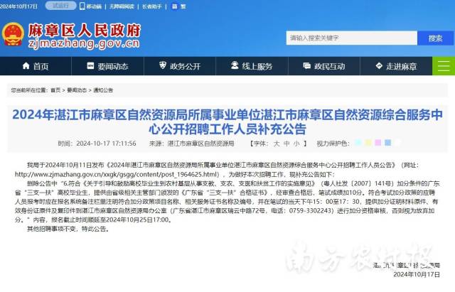 湛江市麻章区自然资源局所属事业单位湛江市麻章区自然资源综合服务中心公开招聘工作人员补充公告已明确提出。