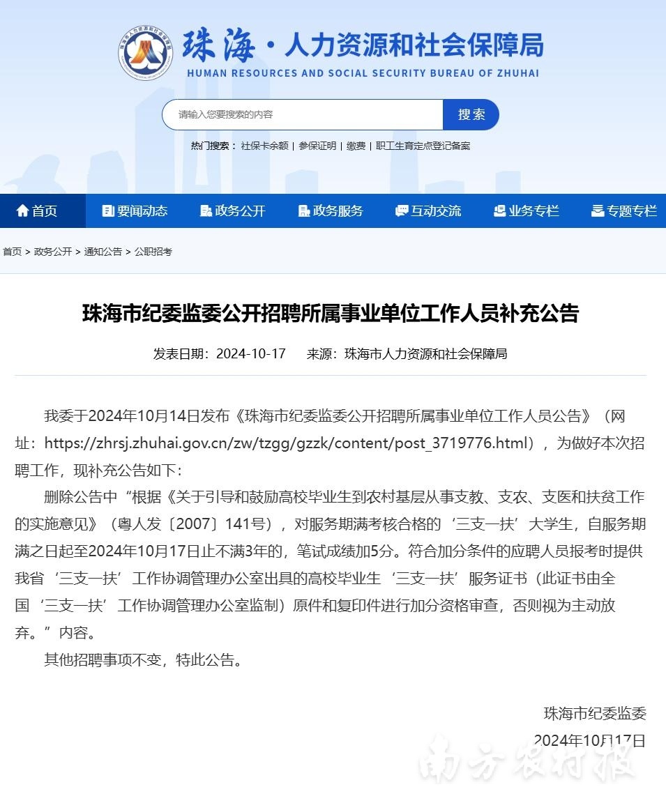 珠海市纪委监委果真应聘所属事业单元使命职员补没收告中已经清晰提出。事业生加