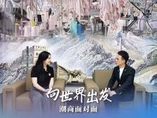 从“世界超市”到汕头国际纺织城，义乌潮商如何闯出大市场？｜向世界出发 潮商面对面