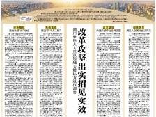 改革攻坚出实招见实效｜速览《南方日报·潮州观察》第191期