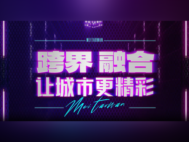 视频|无限可能,尽在美陶湾