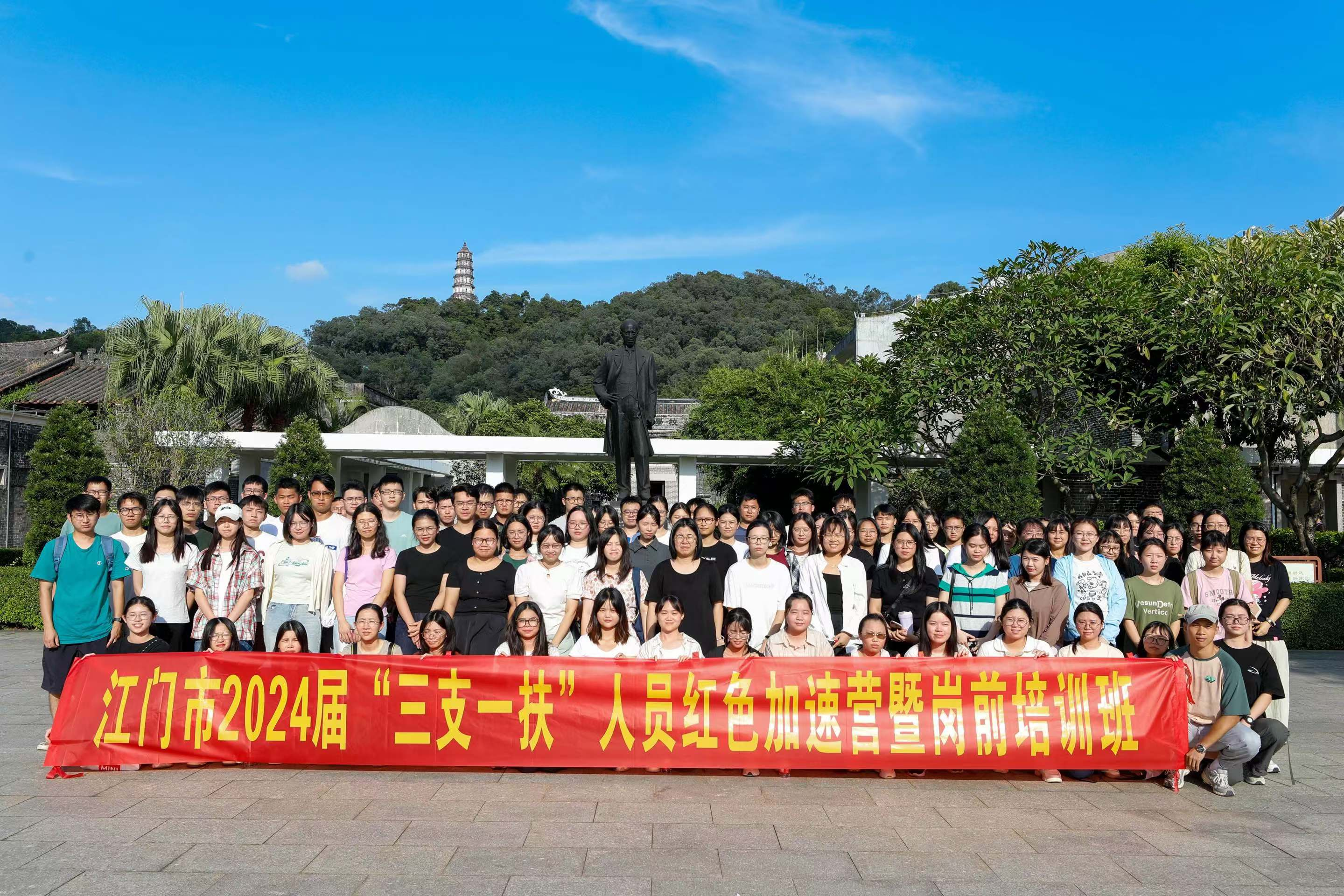 10月17日-18日，三支一扶江门市2024届“三支一扶”人员红色加速营暨岗前培训班。坚持江门加速