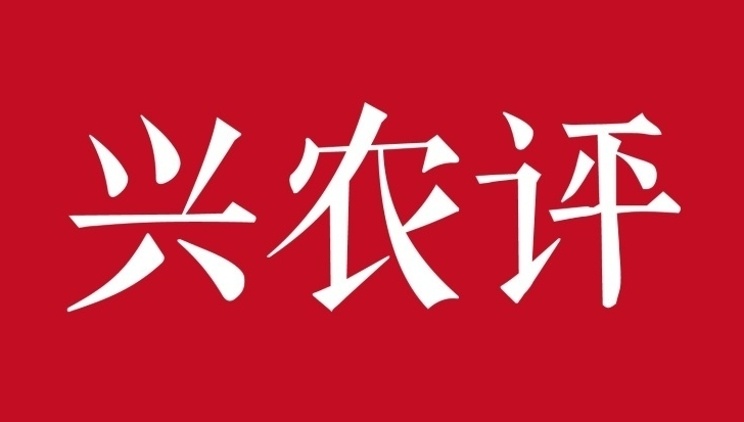 兴农评丨农户用“加特林”驱赶哄抢者，暴露基层治理短板