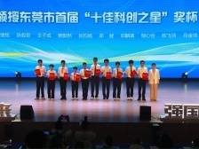 太强了！他们是东莞市首届中小学“十佳科创之星”
