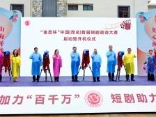 短剧经济赋能茂名乡村振兴！“金荔杯”短剧大赛正式启动