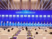 18家机构与广州南沙签约共建全球数源中心