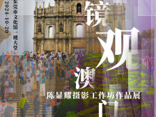 第四届粤港澳大湾区文化艺术节启动！东莞8项活动上演