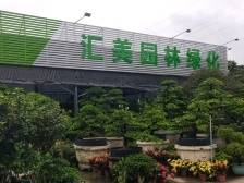 乡村合伙人⑥∣以“市场”撬动市场，两代人传承接力，共促绿美阳江再升级