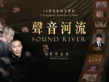 今晚世界首演的《声音河流》有何魅力？大湾区乐手揭秘