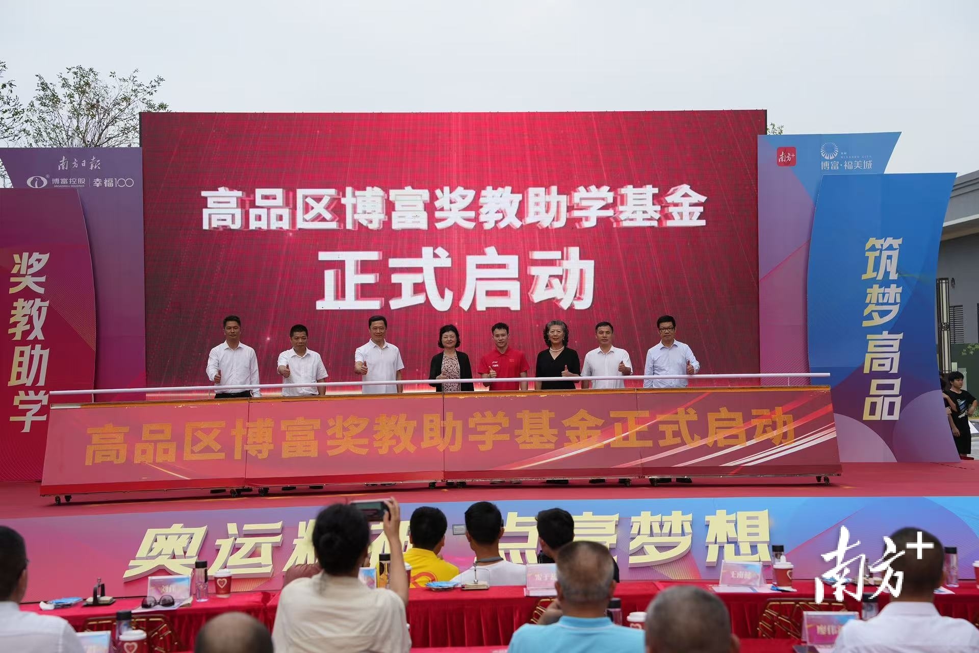 高品区博富奖教助学基金正式启动。