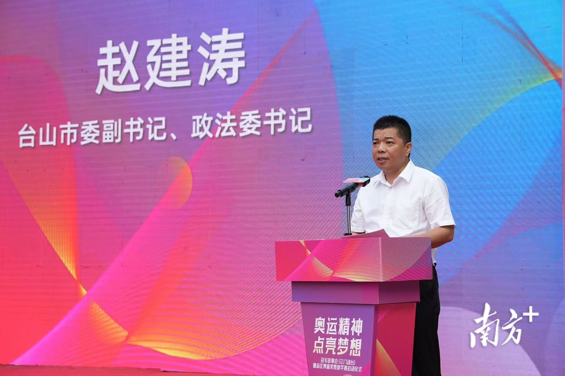 台山市委副书记、政法委书记赵建涛上台致辞。