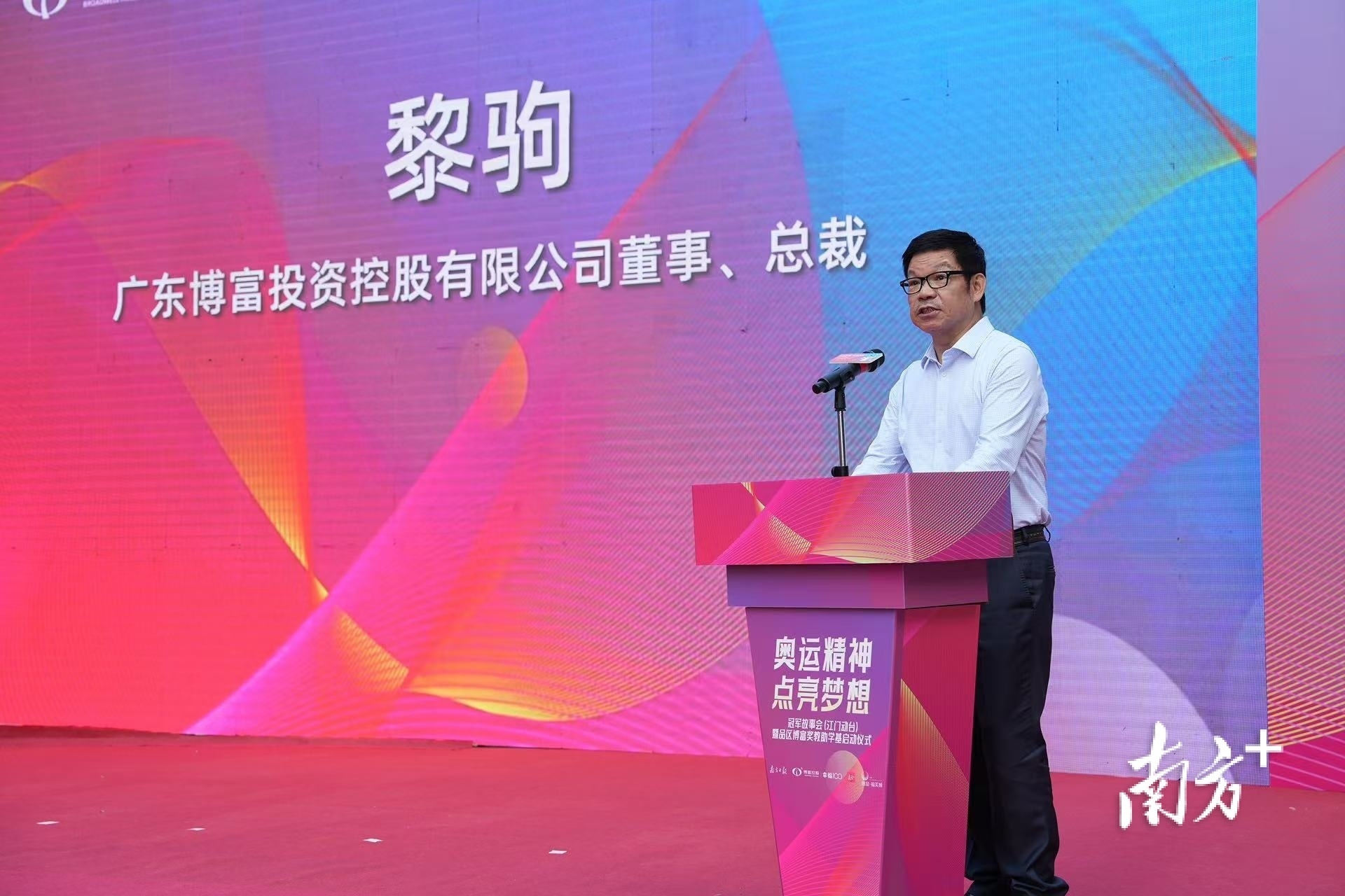 广东博富投资控股有限公司董事、总裁黎驹上台致辞。