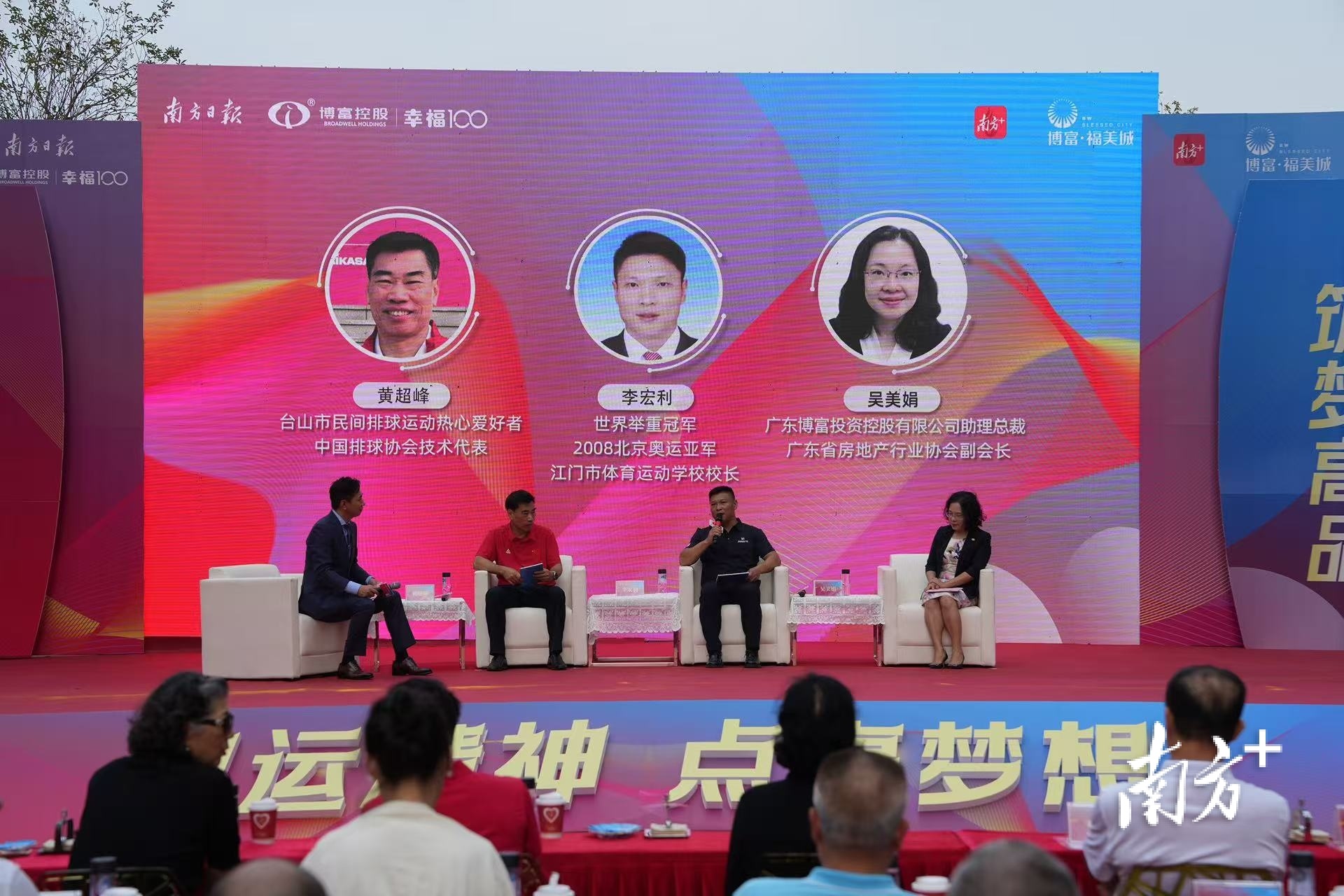活动邀请世界举重冠军、2008北京奥运亚军、江门市体育运动学校校长李宏利，台山市民间排球运动热心爱好者、中国排球协会技术代表黄超峰，博富控股助理总裁、广东省房协副会长吴美娟上台分享交流。