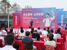 “冠军故事会”台山开讲！谢思埸分享奥运夺金故事