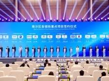南方日报要闻｜中国南沙全球招商引智：多项成果落地，总投资超1200亿元