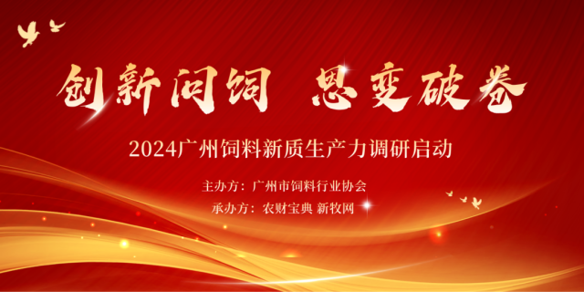 竞争加剧！全国饲料产量连降9个月！海大、大北农、新希望、旺大、广垦、绿安康等11家广州饲料企业这样做