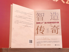 热卖！《智造传奇》上榜新书热卖榜榜首