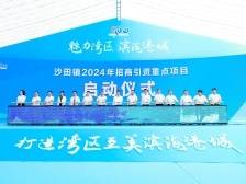 南方观察｜总投资约50亿元，东莞沙田招商引资跑出“加速度”