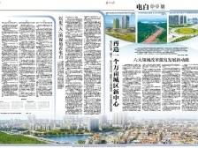 再造一个万亩城区新中心｜速览《南方日报·电白视窗》191期