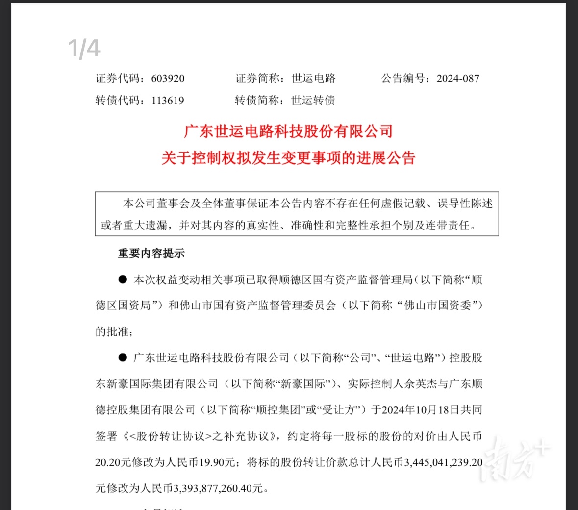 公告截图。 公告截图。