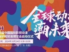 全球动漫看这里！第十四届漫博会来了