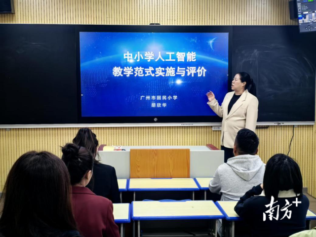 广州市回民小学正高级教师胡欣华“中小学人工智能教学范式实施与评价”讲座。