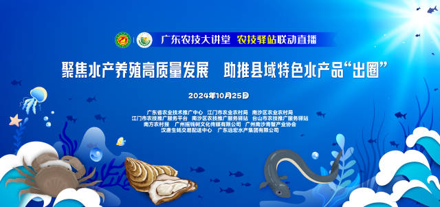 省市县联动！广东农技驿站助推水产养殖高质量发展