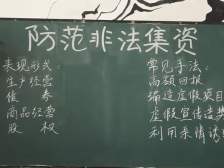 什么是非法集资？｜“平安看我的”视频展播