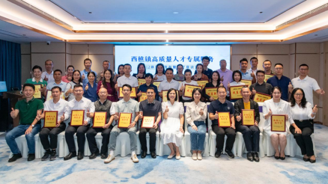人才看过来！西樵推出十二条专属服务措施