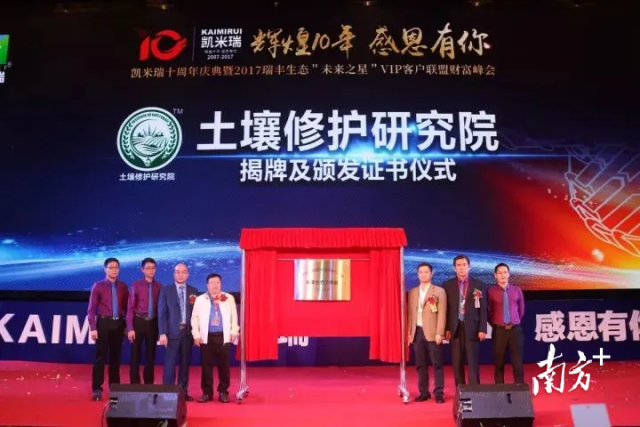 2017年，瑞丰生态集团土壤修护研究院揭牌成立，与中国农业科学院共同建立国家测土施肥中心瑞丰生态集团工作站
