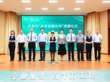 四大核心举措！珠海构筑金融支持“百千万工程”服务矩阵