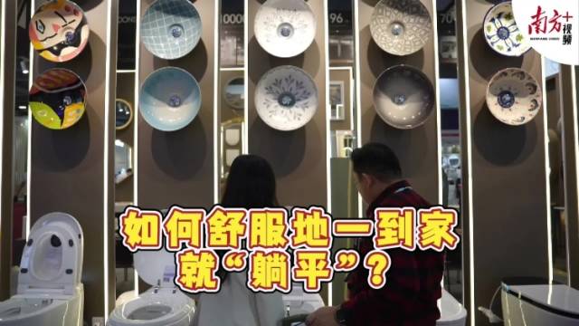 如何舒服地一到家就“躺平”？｜广交会“整活了”