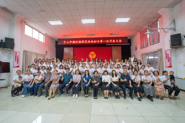 10月18日，“探花姐姐”妇女第一次代表大会在横栏镇召开。