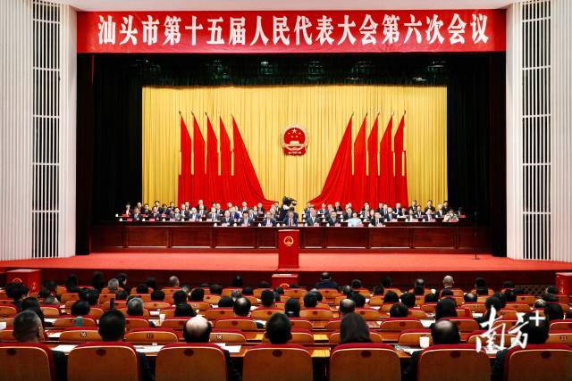 汕头市第十五届人民代表大会第六次会议在市委机关会堂召开。 汕头市第十五届人民代表大会第六次会议在市委机关会堂召开。