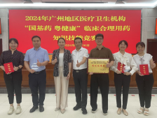 天河获团体优秀奖！广州地区医疗卫生机构“国基药 粤健康”竞赛举办