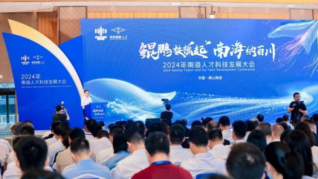 今天，南海以最高规格礼遇人才