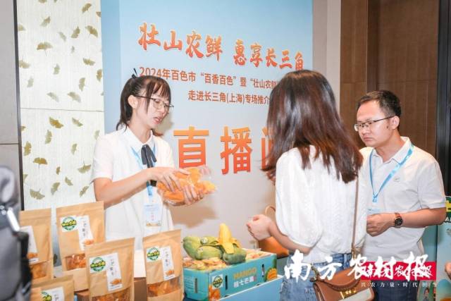 2024年“壯山農(nóng)鮮”農(nóng)特產(chǎn)品走進長三角(上海)專場推介會活動現(xiàn)場。