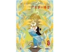 广东第二课堂（小学）2024年第10期