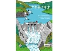 《广东第二课堂》（中学）2024年第10期