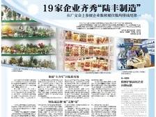 19家企业齐秀“陆丰制造”｜速览《南方日报·陆丰视窗》第70期