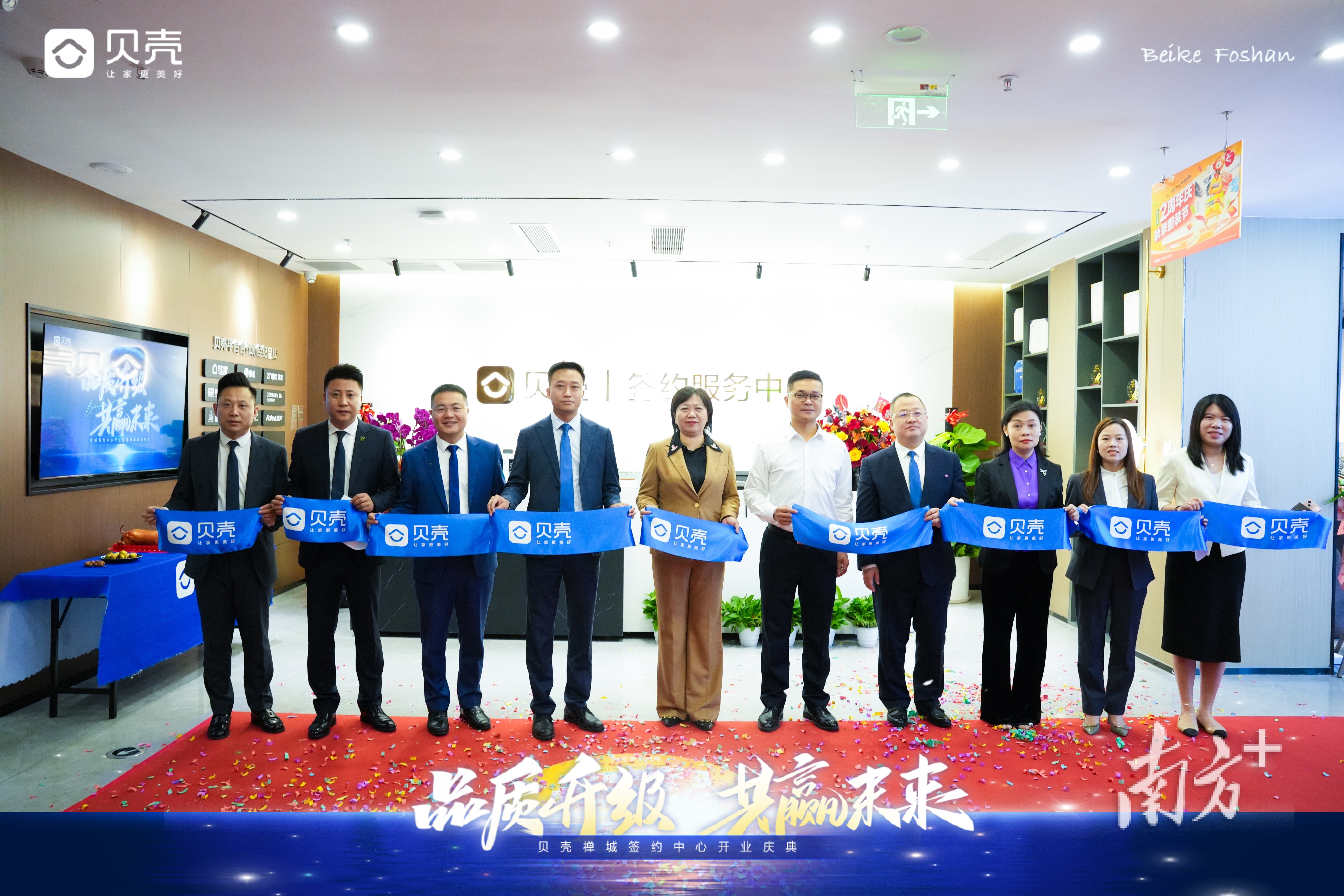 贝壳佛山站交易服务中心开业剪彩仪式。受访者供图